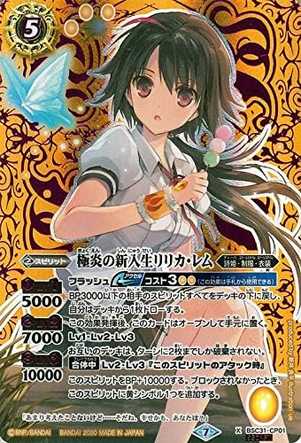 Amazon バトルスピリッツ 極炎の新入生リリカ レム シークレット プレミアムディーバセレクション Bsc37 バトスピ オールキラブースター 詩姫 制服 衣装 スピリット トレカ 通販