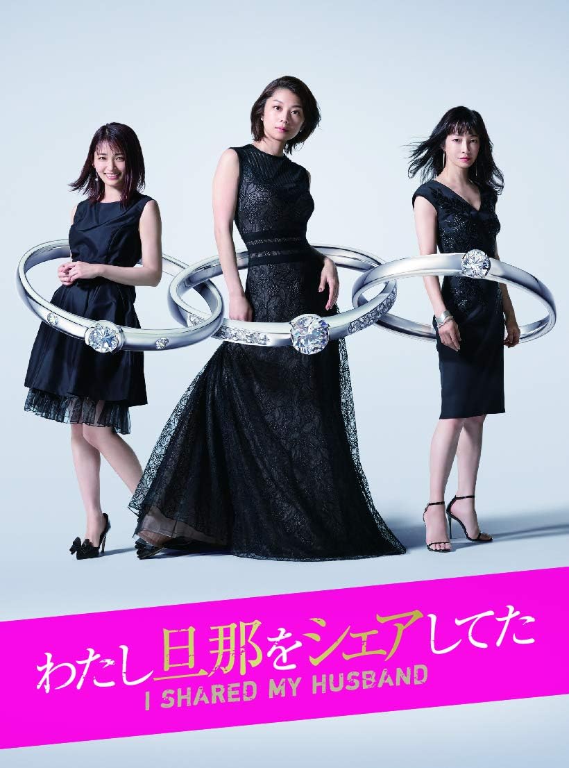 Amazon わたし旦那をシェアしてた Dvd Tvドラマ Amazon わたし旦那をシェアしてた Dvd Tvドラマ