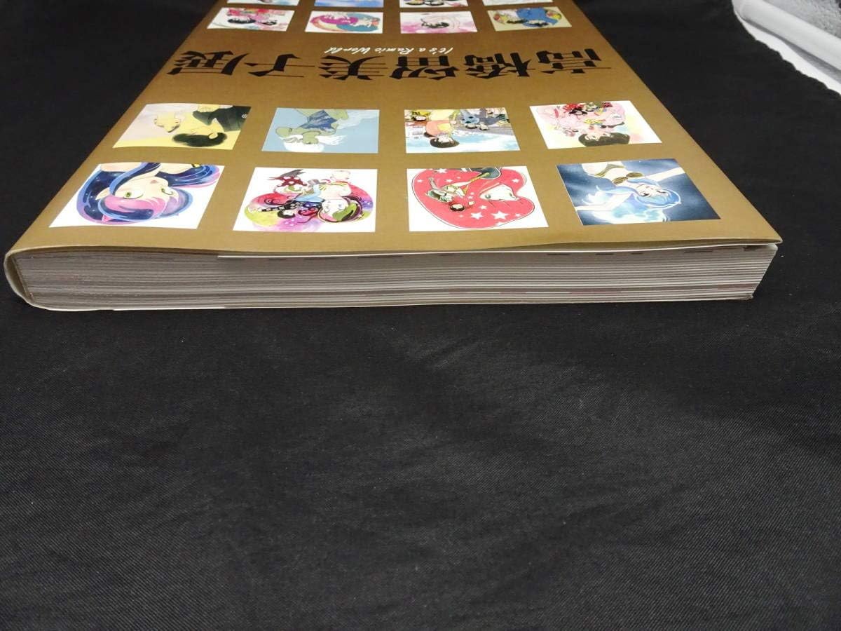 Amazon Co Jp 高橋留美子展 It S A Rumic World 図録 画集 イラスト集 うる星やつら めぞん一刻 らんま1 2 犬夜叉 紫綬褒章 ホビー 通販