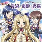 真・恋姫†無双 キャラクターマキシシングル2