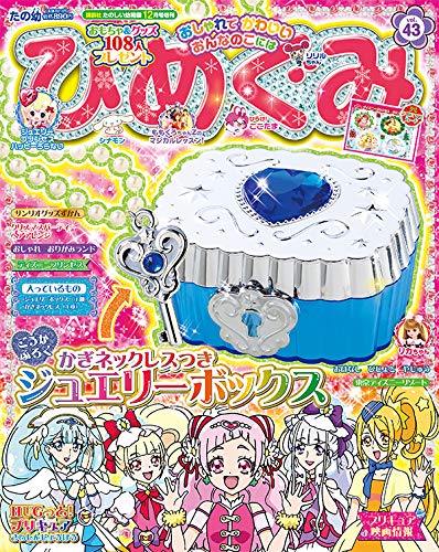 ひめぐみ 2018年12月号 画像 A