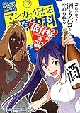 マンガで分かる心療内科 依存症編(酒・タバコ・薬物) (ヤングキングコミックス)