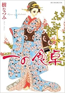 一の食卓 第01-04巻 [Ichi no Shokutaku vol 01-04]