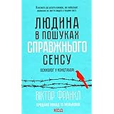 Man's Search For Meaning The classic tribute to hope from the Holocaust