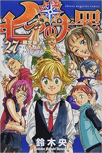 七つの大罪 27 特製tシャツ付き限定版 少年マガジンコミックス Amazon Com Books 七つの大罪 27 特製tシャツ付き限定版 少年マガジンコミックス Amazon Com Books
