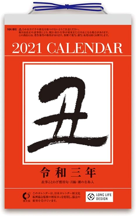 Amazon 6号日めくりカレンダー 21年 カレンダー 壁掛け 日めくり Cl 662 カレンダー 文房具 オフィス用品