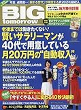 BIG tomorrow (ビッグ・トゥモロウ) 2016年 07月号 [雑誌]
