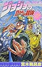 ジョジョの奇妙な冒険 第12巻