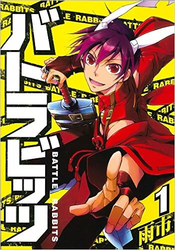 バトラビッツ 第01巻 [Bato Rabbits vol 01]