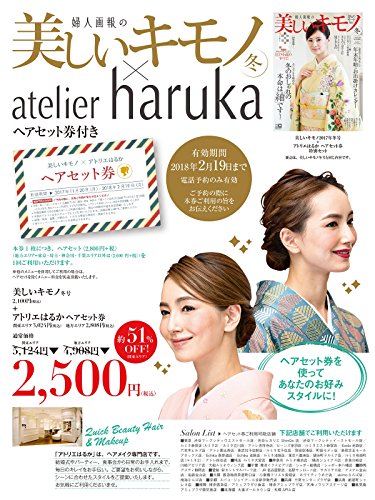 美しいキモノ 2017年冬号 画像 A