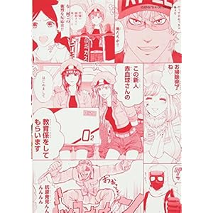 はたらく細胞(4) (シリウスKC)