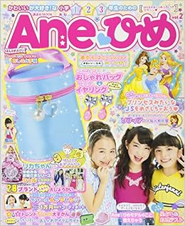 Aneひめ Vol 2 講談社 Mook たのしい幼稚園 講談社 本 通販 Amazon