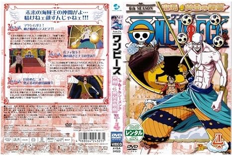 Amazon Co Jp One Piece ワンピース シックスシーズン R 4 空島 黄金の鐘篇 レンタル落ち Dvd ブルーレイ