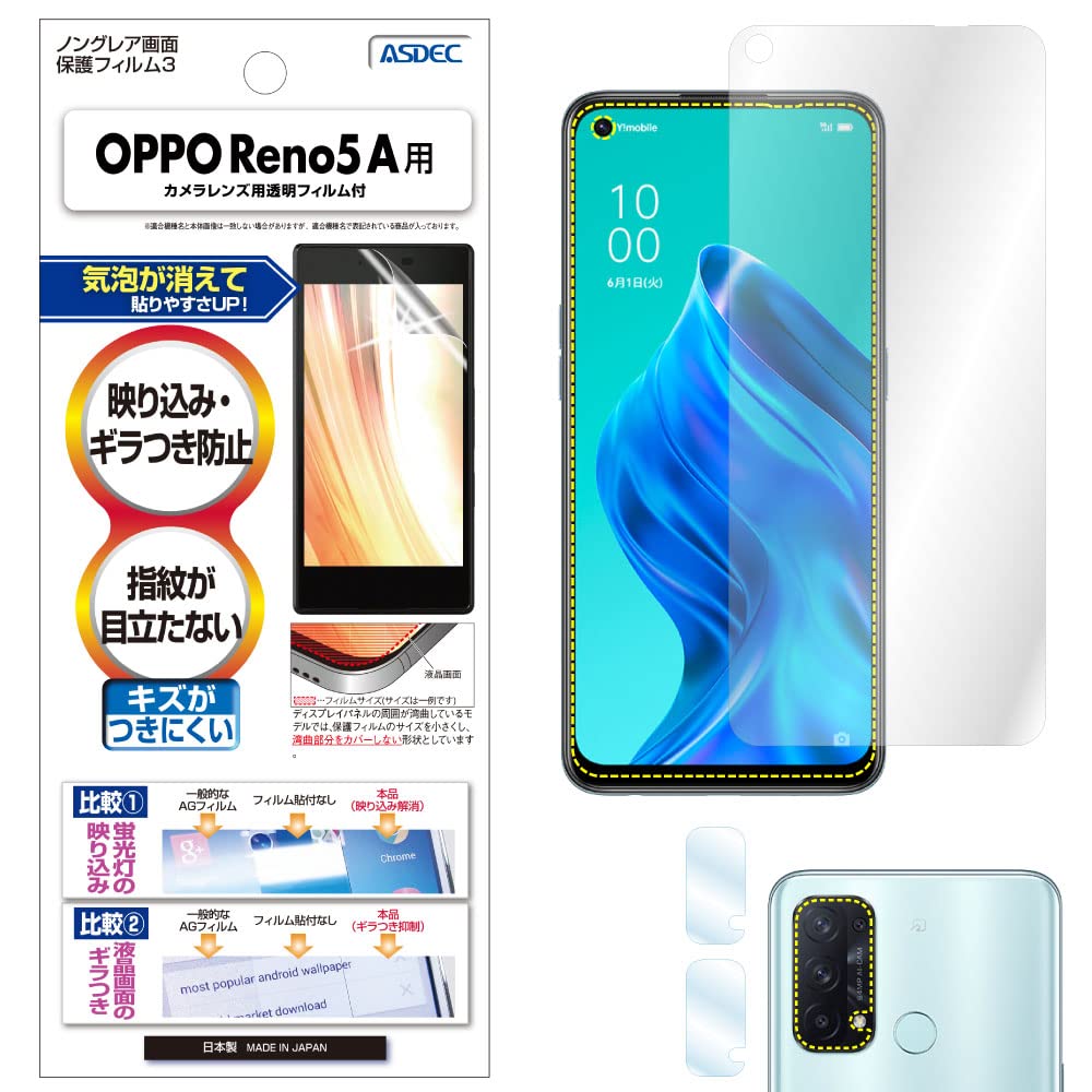 ASDEC OPPO Reno5 A フィルム 反射防止 アンチグレアの商品画像