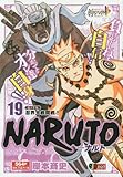 NARUTO-ナルト- 忍界大戦開戦!! 19)