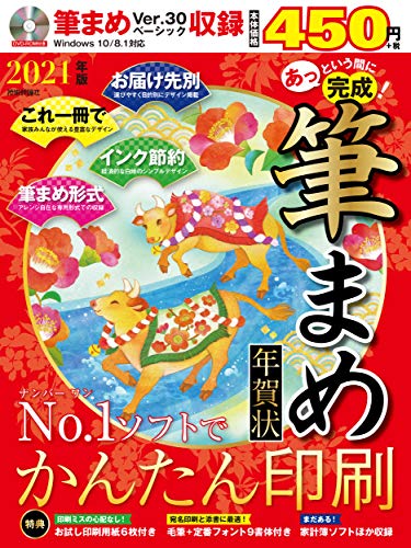 あっという間に完成 筆まめ年賀状 21年版 あっという間に完成 筆まめ年賀状 21年版