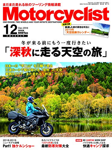 Motorcyclist 2018年12月号 画像 A