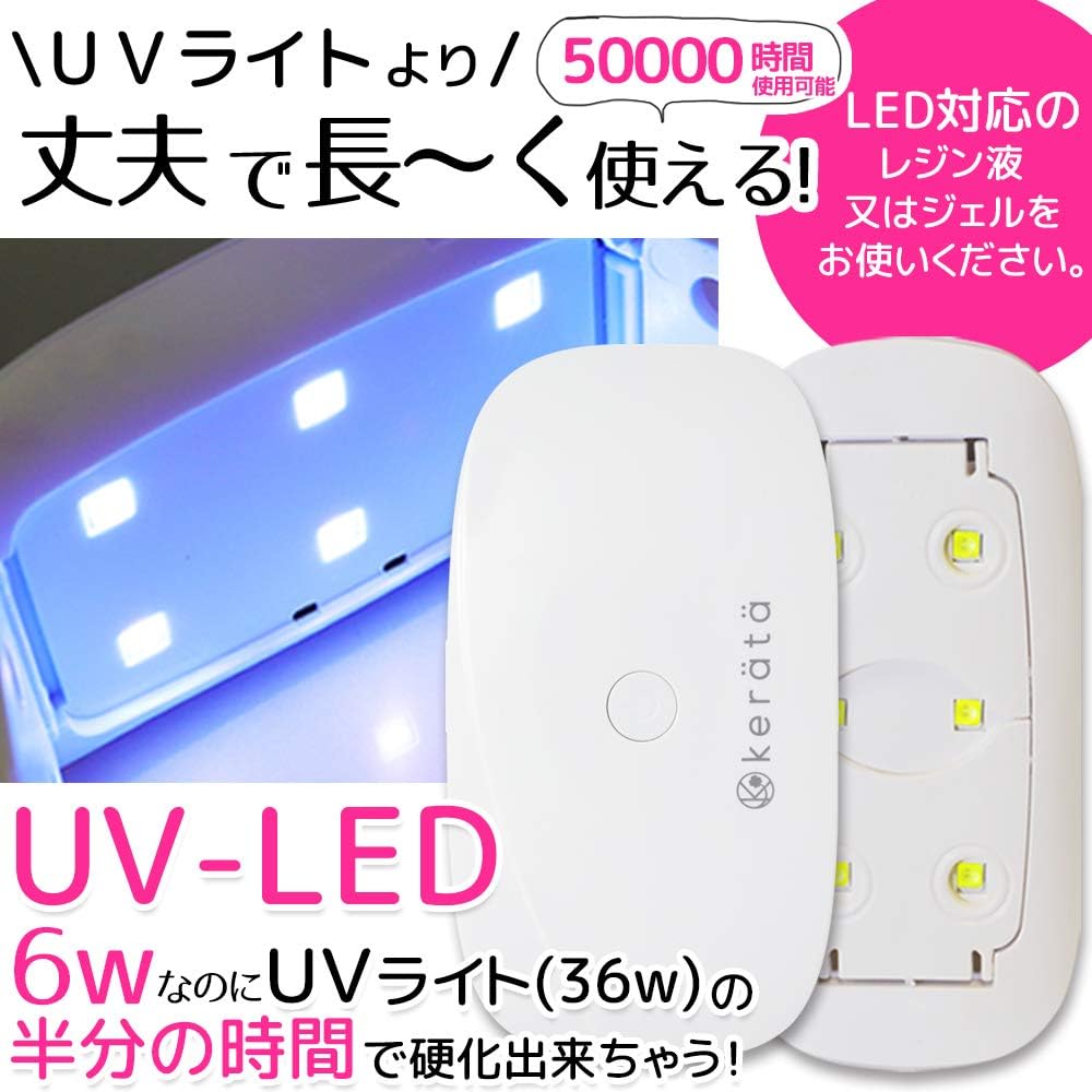 Amazon ケラッタ Uvライト レジン用 Uv Led 便利なジェルマット付 レジンクラフト ジェルネイル 折りたたみ タイマー設定可 Usb 6か月保証付 Kerata ケラッタ 硬化用uvライト 通販