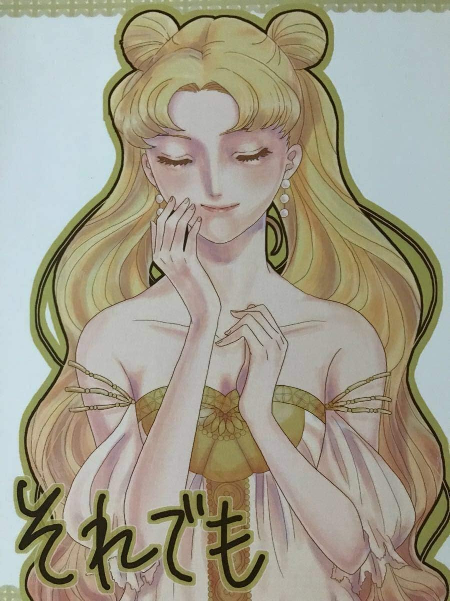 セーラームーン デマうさ デマンド うさぎ それでも Unrequited Love アニメ 萌えグッズ 通販 Amazon