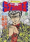 ミナミの帝王 第21巻
