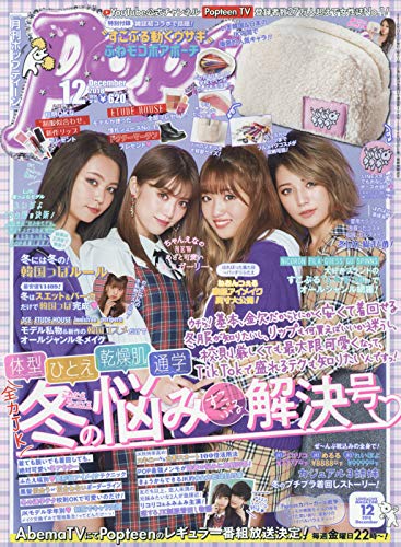 Popteen 2018年12月号 画像 A
