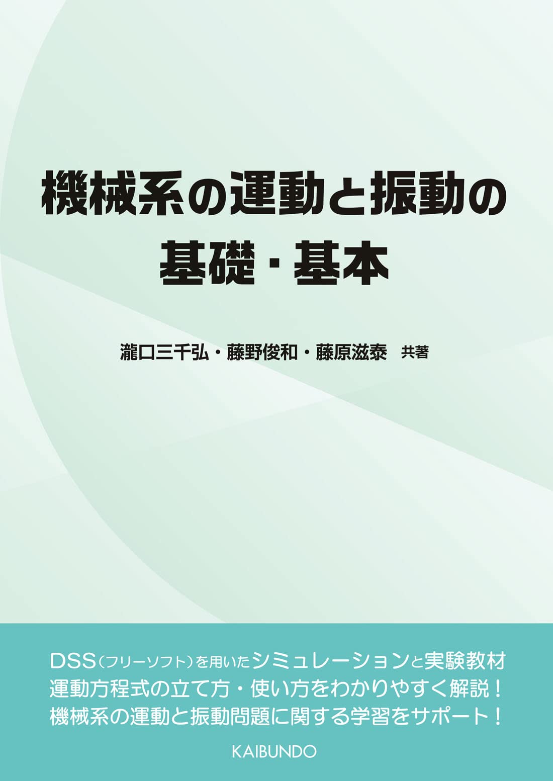 機械系の運動と振動の基礎 基本 瀧口三千弘 藤野俊和 藤原滋泰 本 通販 Amazon 機械系の運動と振動の基礎 基本 瀧口三千弘 藤野俊和 藤原滋泰 本 通販 Amazon