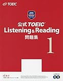 公式 TOEIC Listening & Reading 問題集 1