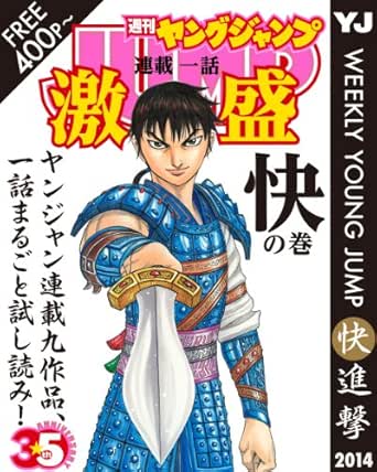 Amazon Com ヤンジャン連載1話激盛 快の巻 Japanese Edition Ebook ヤングジャンプ編集部 編 Kindle Store