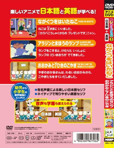 Amazon Com めいさくどうわ 3 ながぐつをはいたねこ アラジンとまほうのランプ おおかみと7ひきのこやぎ 日本語 英語 Kid 1103 Dvd Movies Tv