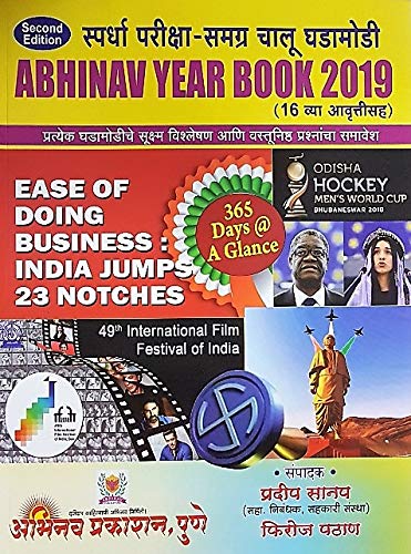 Buy Abhinav Year Book 2019 Book Online At Low Prices In India Abhinav Year Book 2019 Reviews Ratings Amazon In Buy Abhinav Year Book 2019 Book Online At Low Prices In India Abhinav Year Book 2019 Reviews Ratings Amazon In