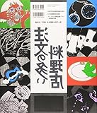 Image de (Fairy tale masterpiece selections of Japanese) Restaurant of Many Orders (1984) ISBN: 4039632109 [Japanese Import]