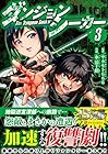 ダンジョンシーカー 第3巻