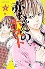 赤ちゃんのホスト 第7巻