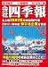 会社四季報 2018年1集新春号 [雑誌]