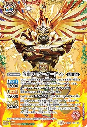 Amazon バトルスピリッツ Cb10 Xx01 仮面ライダーオーディン Xxレア コラボブースター 仮面ライダーウォーズ トレカ 通販
