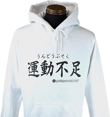 Amazon 爆笑 おもしろ パーカー 運動不足 プルオーバー バックプリント入り 裏起毛 メンズ レディース トレーナー パーカー 通販