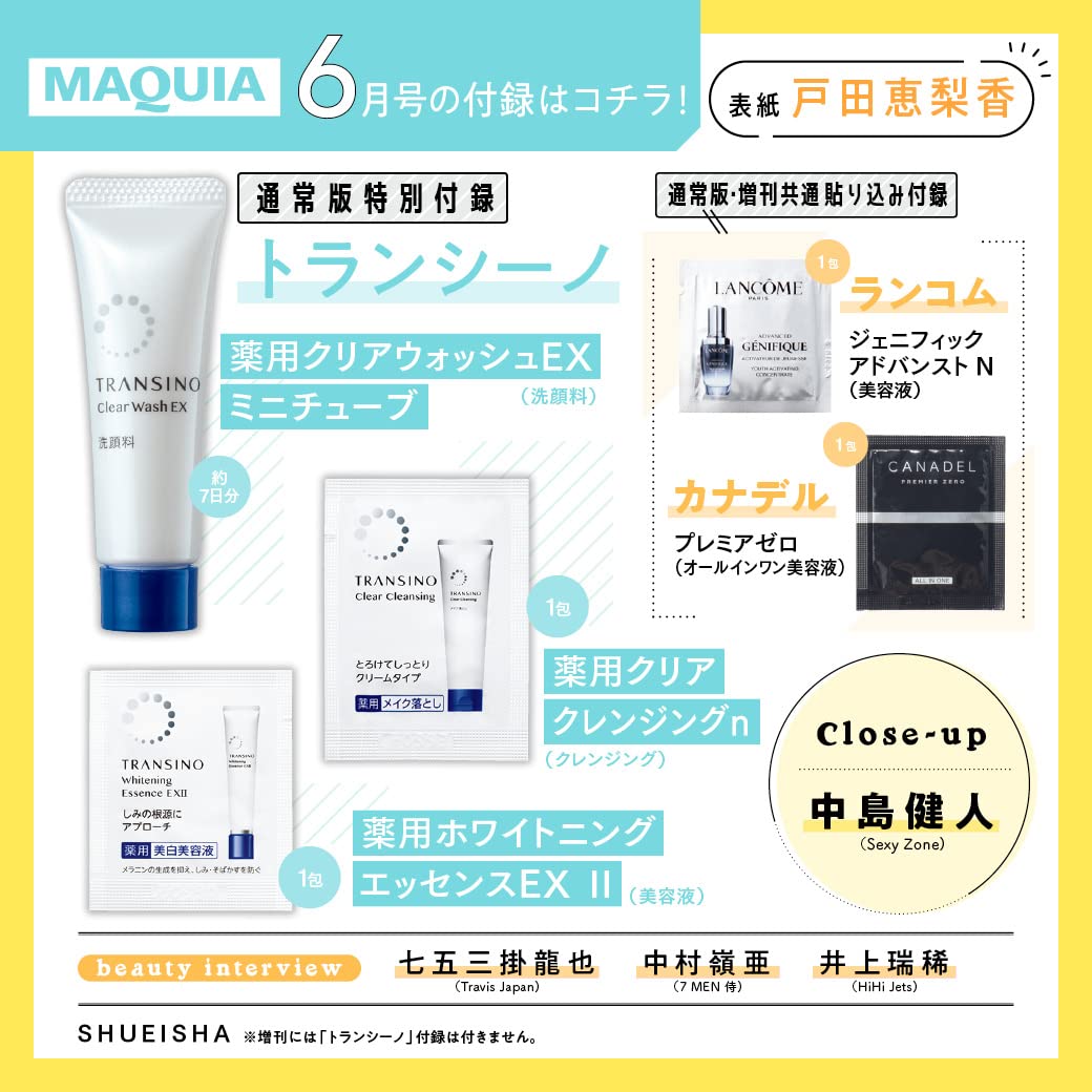 MAQUIA(マキア) 2022年6月号：4/21発売【雑誌付録】トランシーノ3点セット、ランコム ジェニフィック アドバンスト N (1包)、カナデル プレミアゼロ(1包)