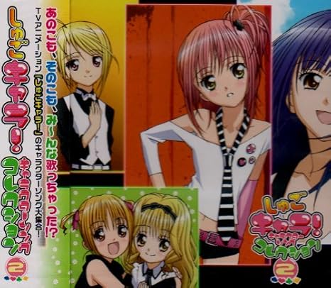 しゅごキャラ キャラクターソングコレクション2 Amazon Co Jp