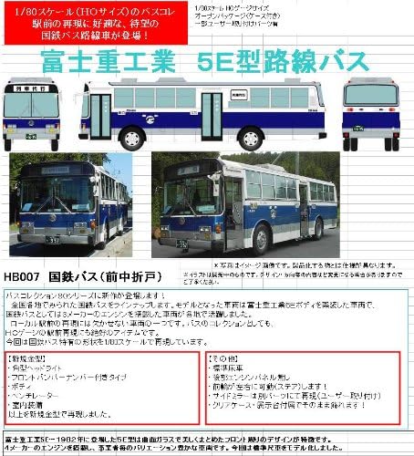 Amazon トミーテック ザ バスコレクション80 Hb007 国鉄バス富士重工業 5e型路線バスtomytec 鉄道模型 通販 Amazon トミーテック ザ バスコレクション80 Hb007 国鉄バス富士重工業 5e型路線バスtomytec 鉄道模型 通販