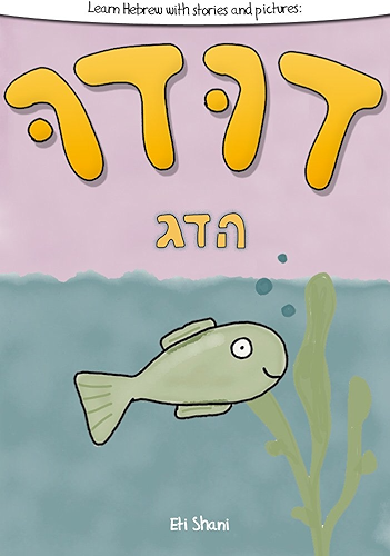 Download Learn Hebrew With Stories And Pictures: Dudu Ha Duhg (Dudu The Fish) - includes vocabulary, questions and audio (English Edition) PDF