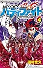フューチャーカード バディファイト 第4巻
