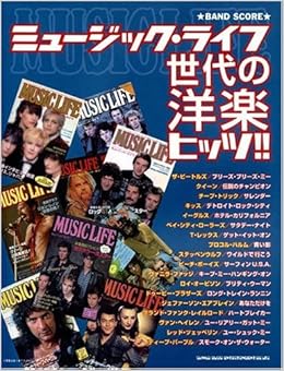 Amazon Fr バンド スコア ミュージック ライフ世代の洋楽ヒッツ Livres