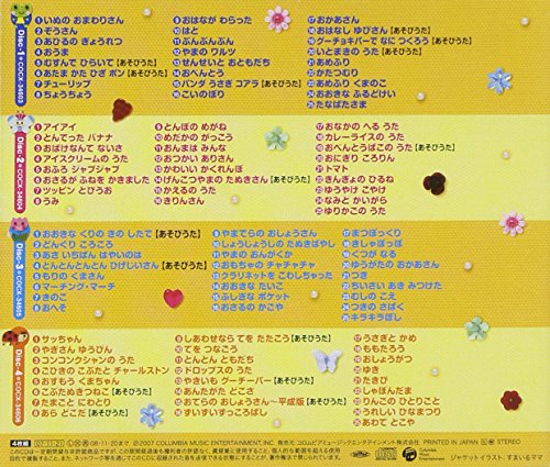 保育園や幼稚園での人気の どうよう あそびうた ぎゅぎゅっと 100うた Amazon Com Music