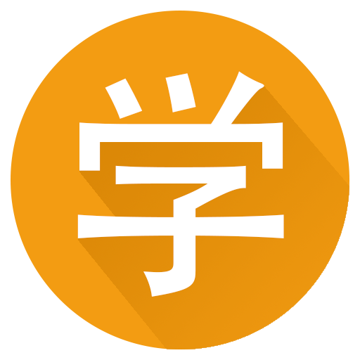 Chinese HSK Level 4 pro