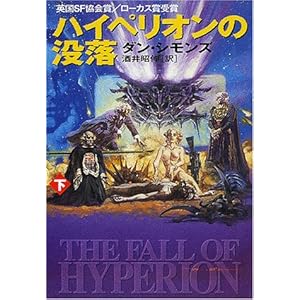 Haiperion No Botsuraku 3