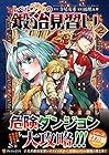 レベル596の鍛冶見習い 第2巻