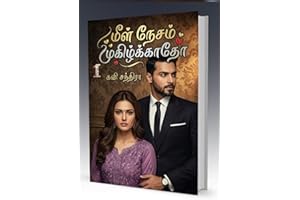 ???? ????? ????????????..!! (????? ?????): Meel Nesam Mukizhkkaatho..!! (Muthal Baakam) (Tamil Edition)