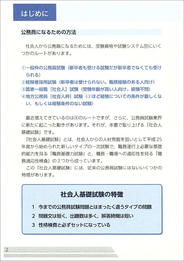 公務員試験 社会人基礎試験 早わかり 問題集 21年度 早わかりブックシリーズ Amazon Com Books