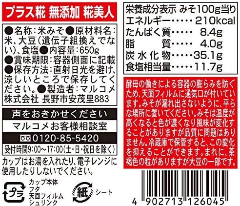 マルコメプラス糀 無添加 糀美人