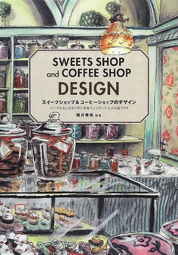 スイーツショップ コーヒーショップのデザイン シンプルなこだわりがいきるサンフランシスコの店づくり Amazon Com Books